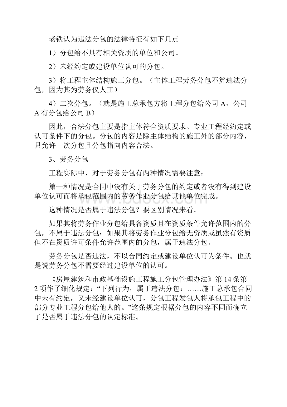 工程中分包转包内包挂靠之间的区别.docx_第2页