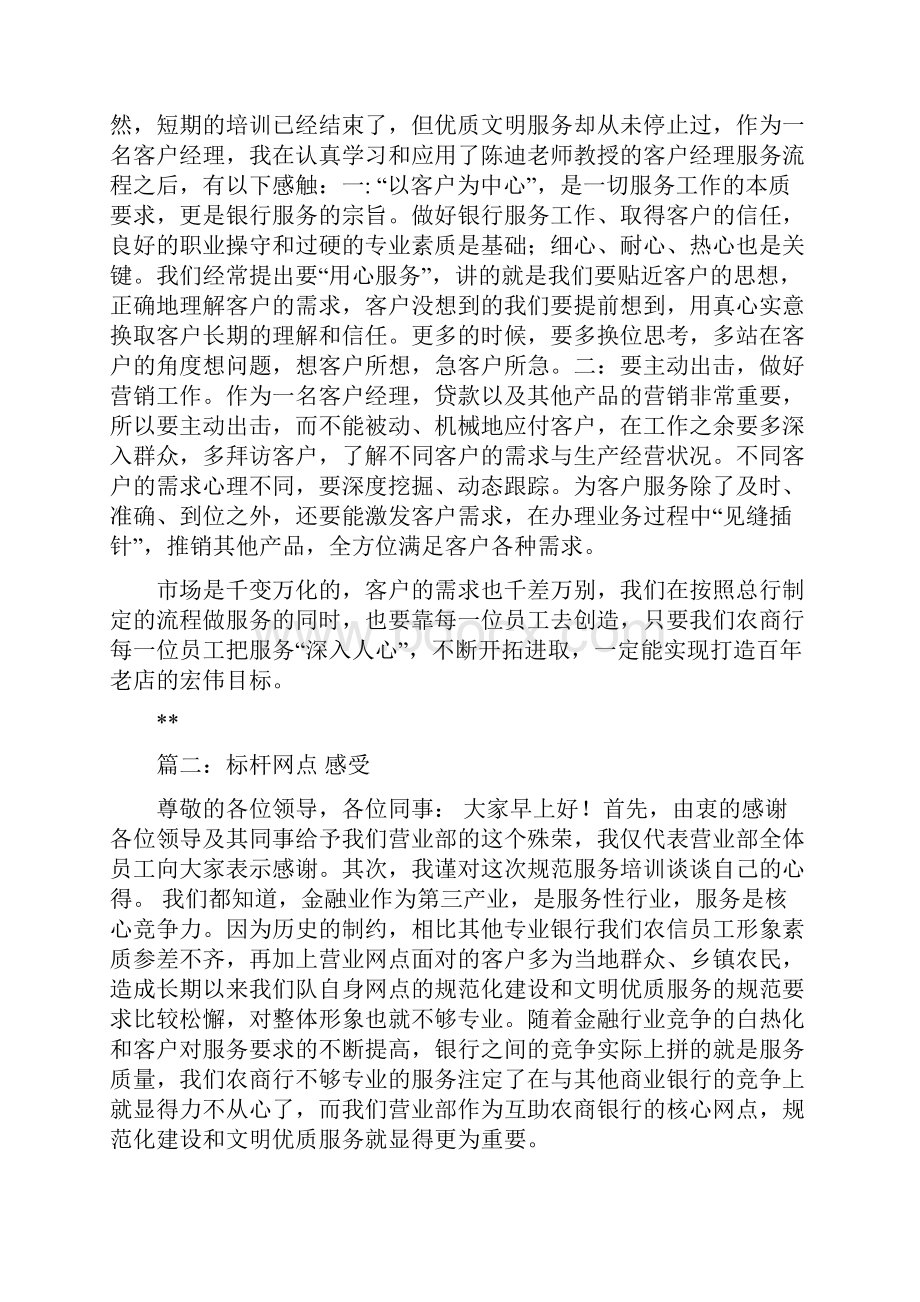 银行标杆网点培训总结.docx_第2页