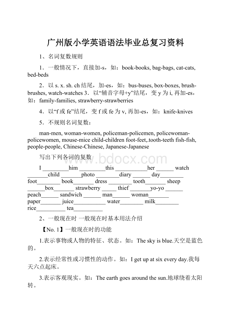 广州版小学英语语法毕业总复习资料.docx_第1页