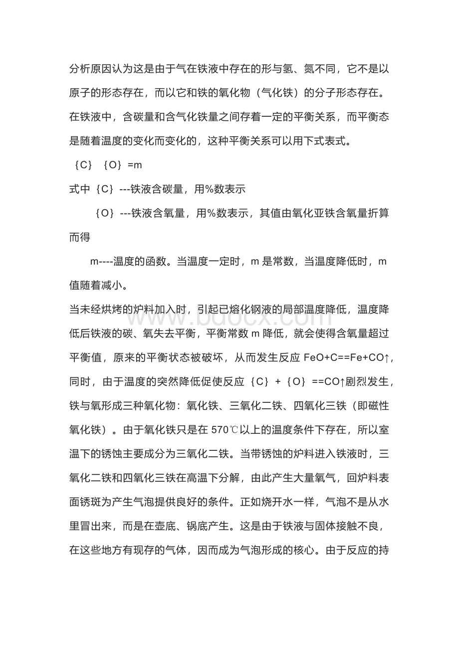 铸造熔炼过程中炸炉和沸炉的区别.docx_第2页