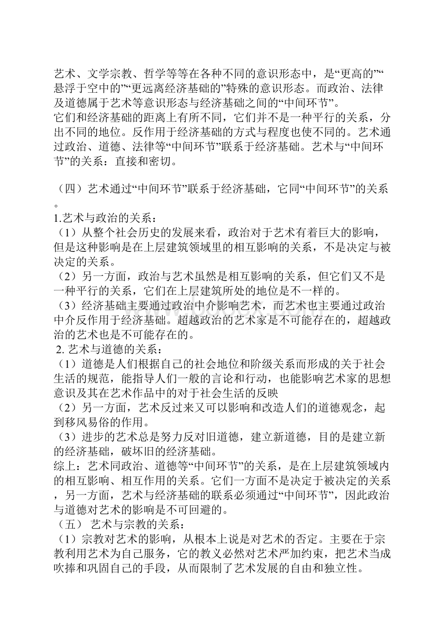 艺术概论考研复习笔记.docx_第2页