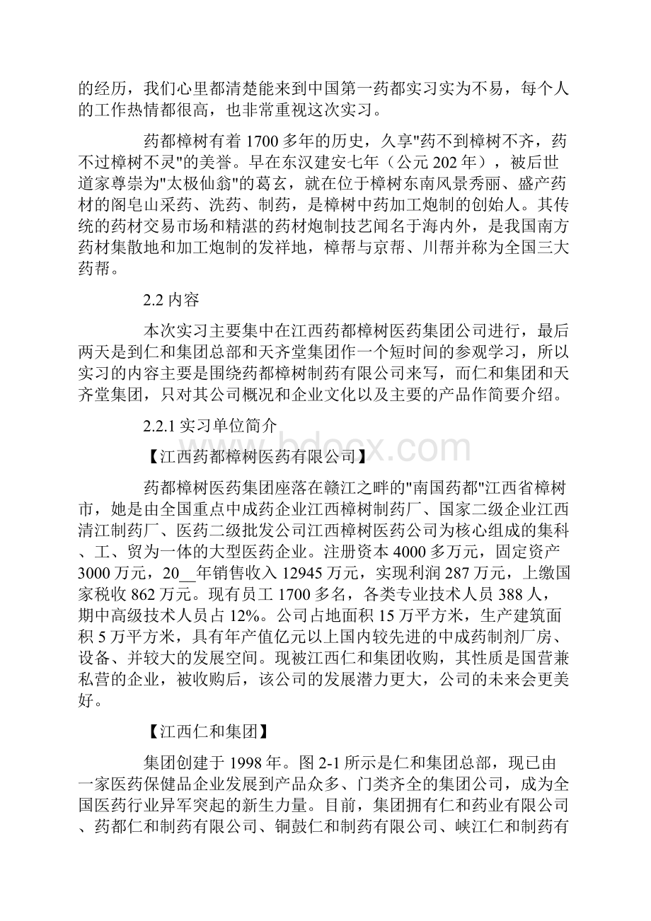 去药厂实习报告范文5篇.docx_第2页