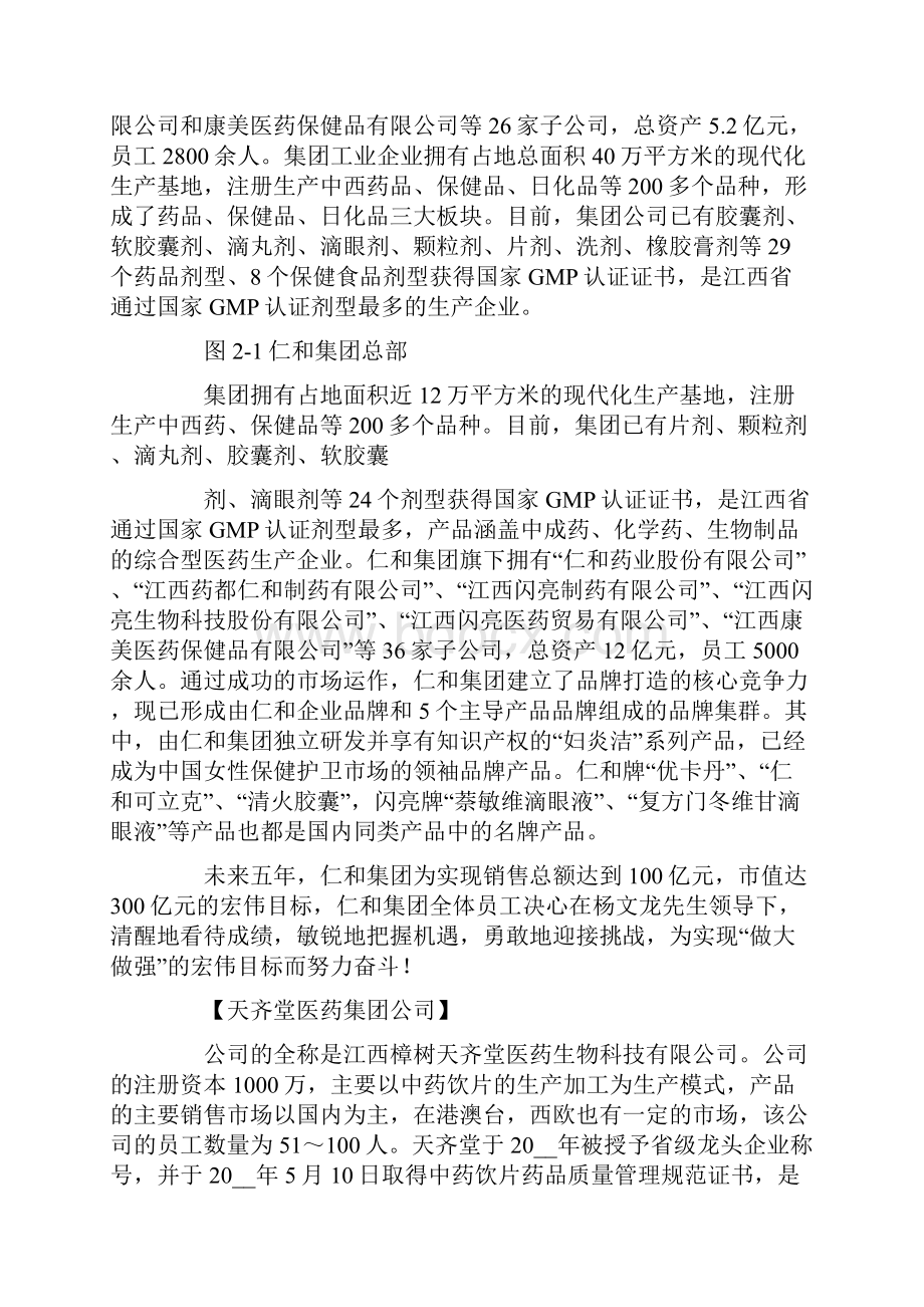 去药厂实习报告范文5篇.docx_第3页