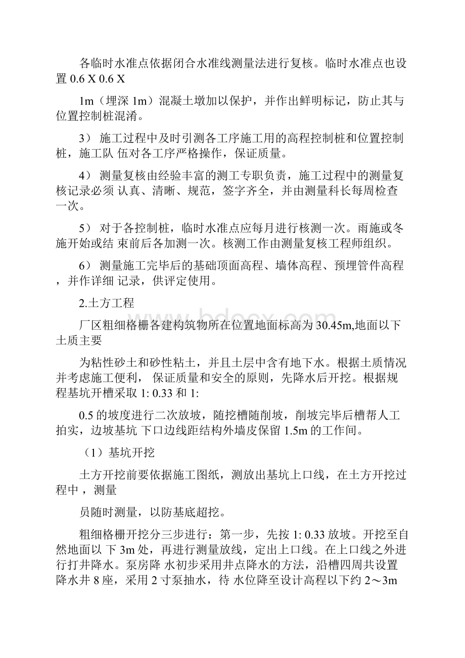 某污水处理厂粗细格栅施工组织设计.docx_第2页