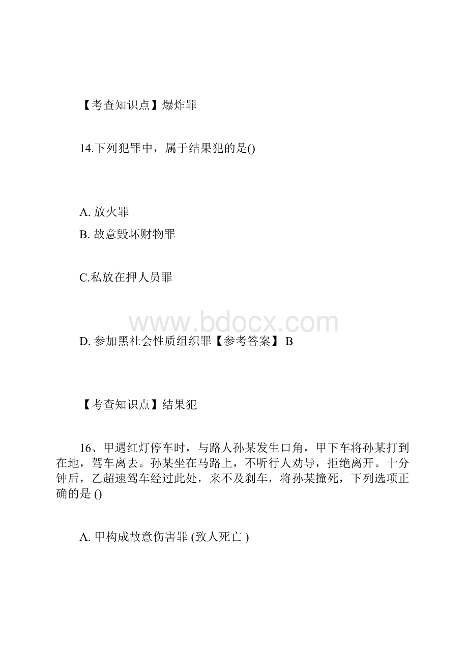 法硕非法学真题与答案网络版2543.docx_第3页