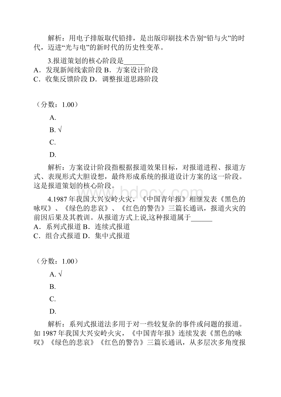 报纸编辑真题.docx_第2页