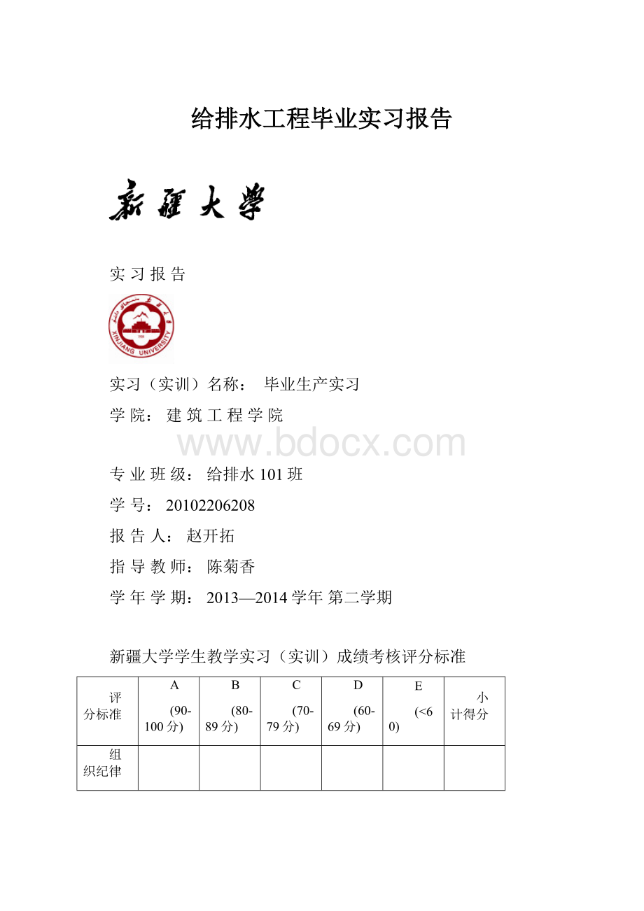 给排水工程毕业实习报告.docx