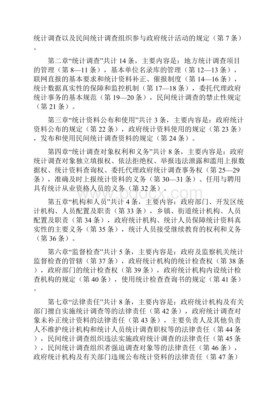 《江苏省统计条例》宣讲提纲.docx_第3页