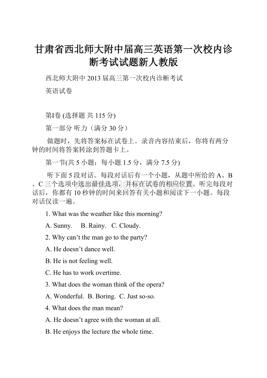 甘肃省西北师大附中届高三英语第一次校内诊断考试试题新人教版.docx