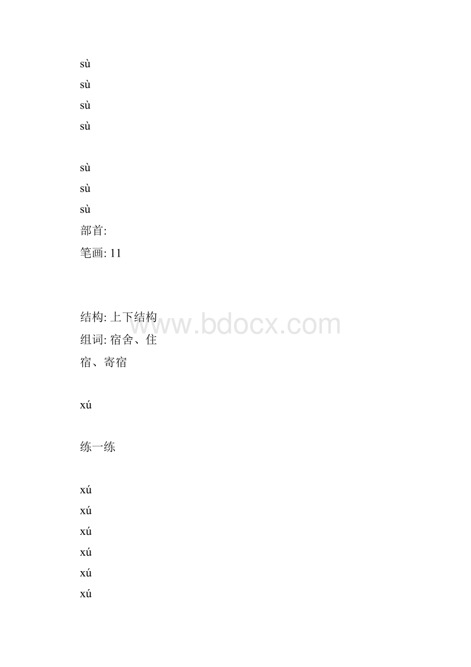 部编版语文资源部编版四年级写字表字帖.docx_第2页