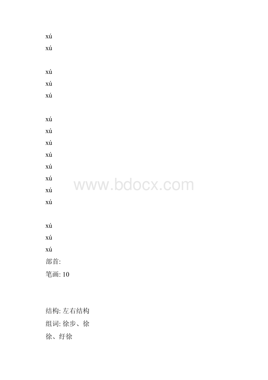 部编版语文资源部编版四年级写字表字帖.docx_第3页