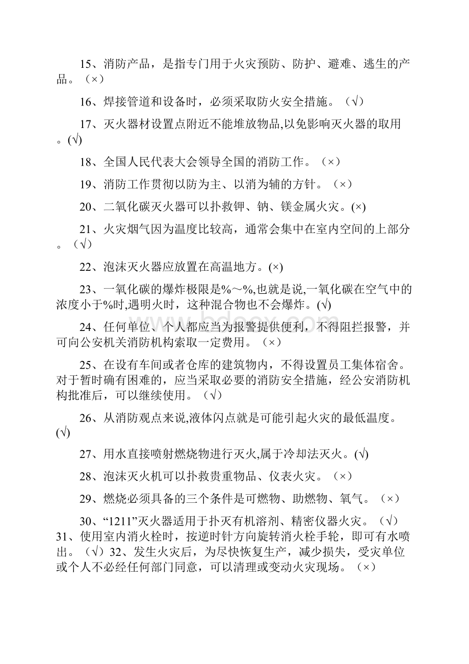 119消防安全知识竞赛小题库.docx_第2页