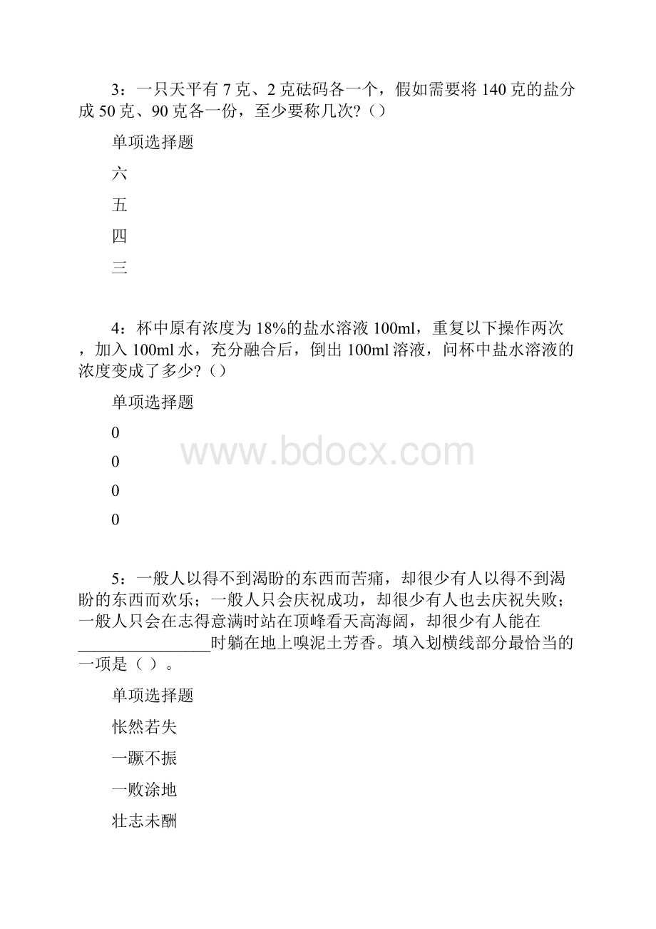 深圳事业编招聘考试真题及答案解析word打印版.docx_第2页