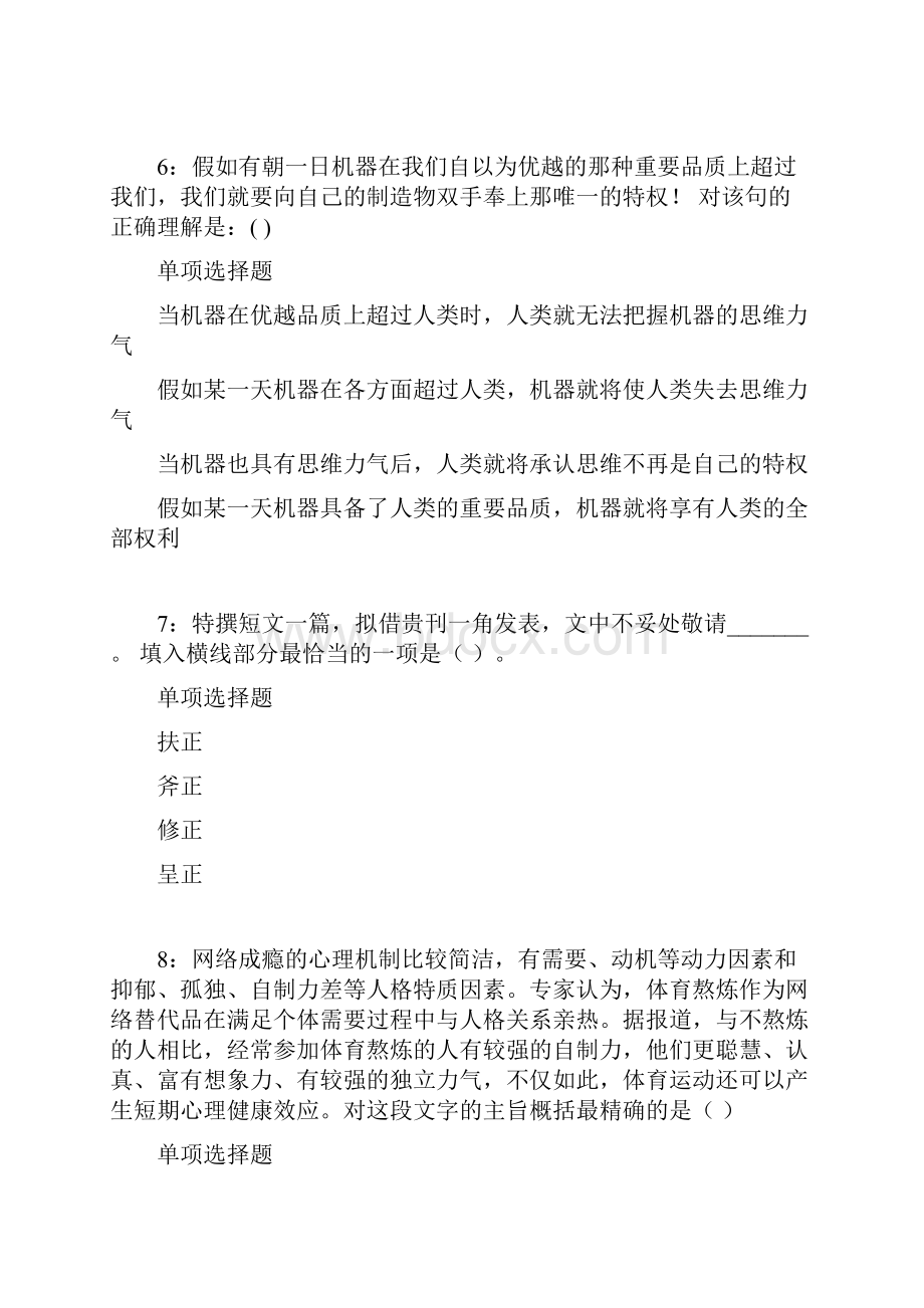 深圳事业编招聘考试真题及答案解析word打印版.docx_第3页