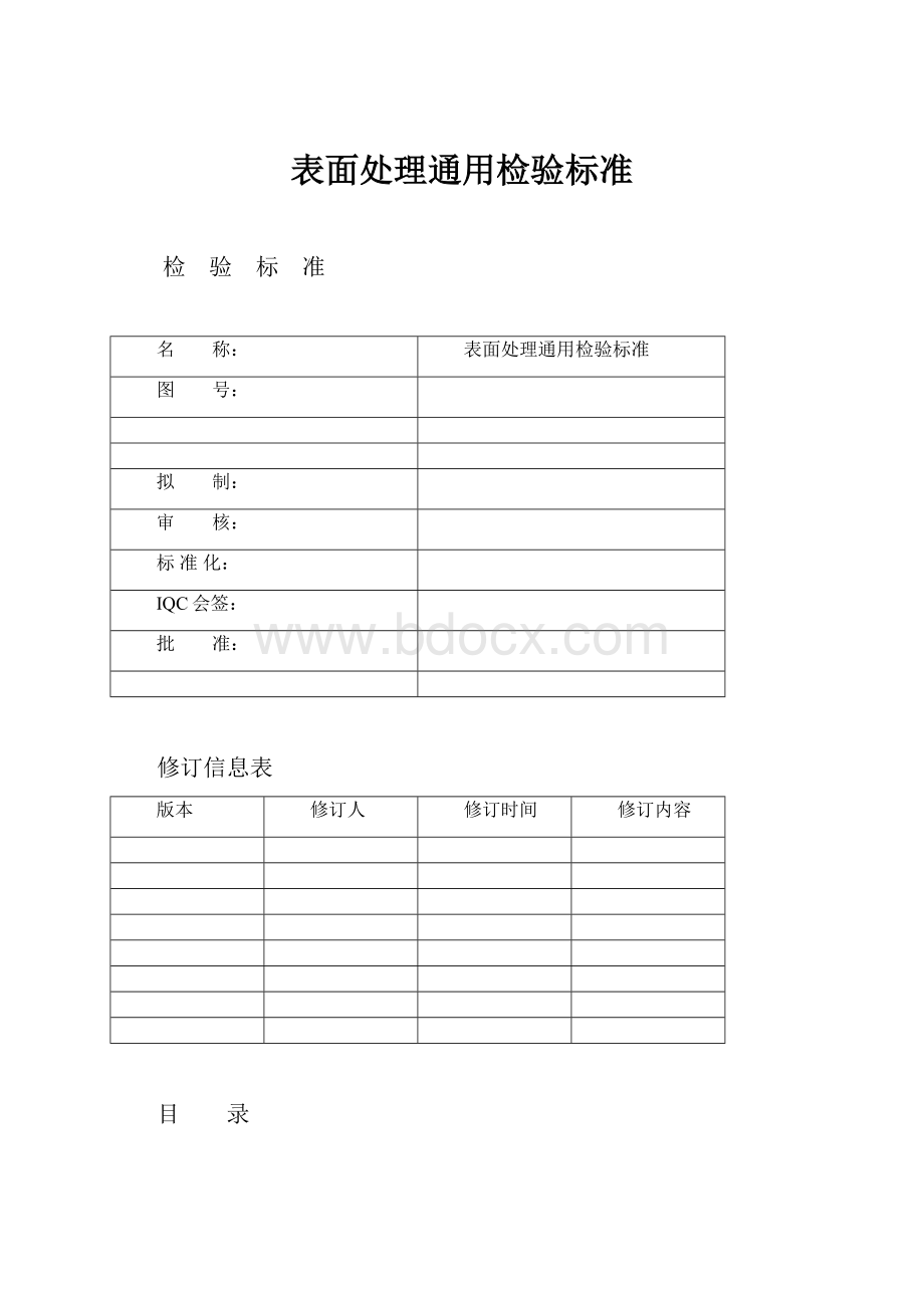 表面处理通用检验标准.docx_第1页