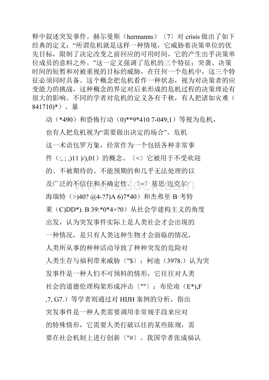 7突发事件的概念要素与类型.docx_第3页