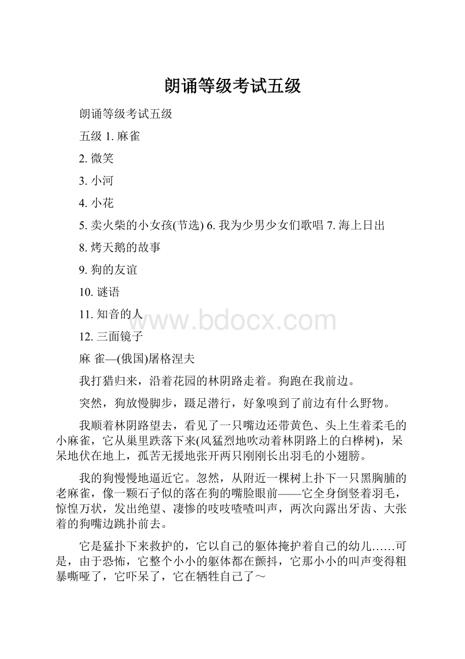 朗诵等级考试五级.docx_第1页