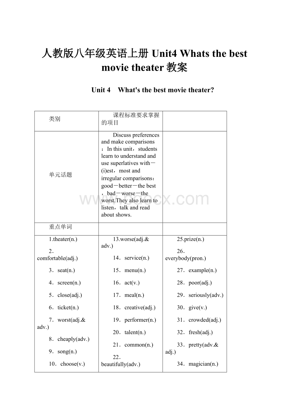 人教版八年级英语上册Unit4 Whats the best movie theater教案.docx