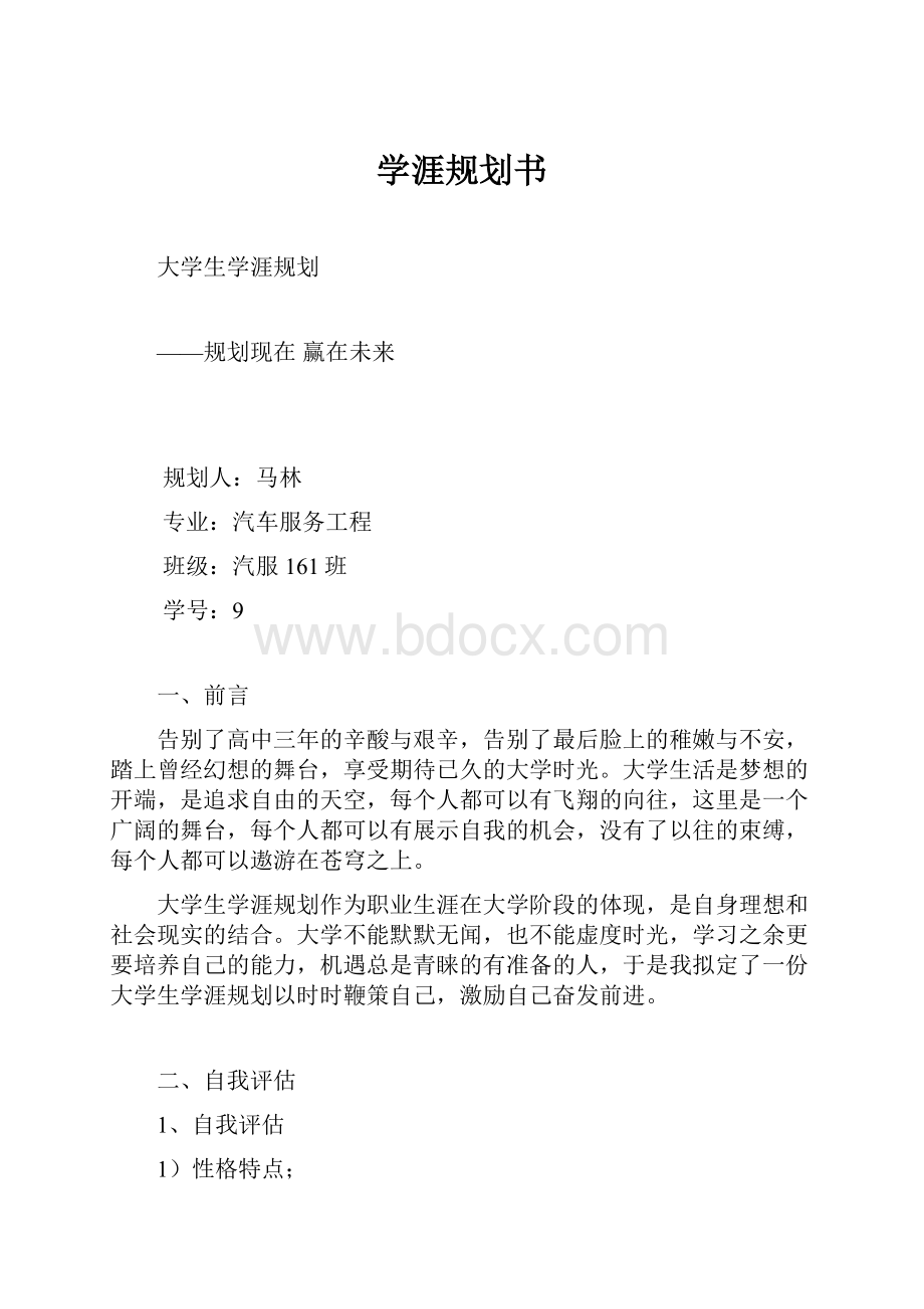 学涯规划书.docx