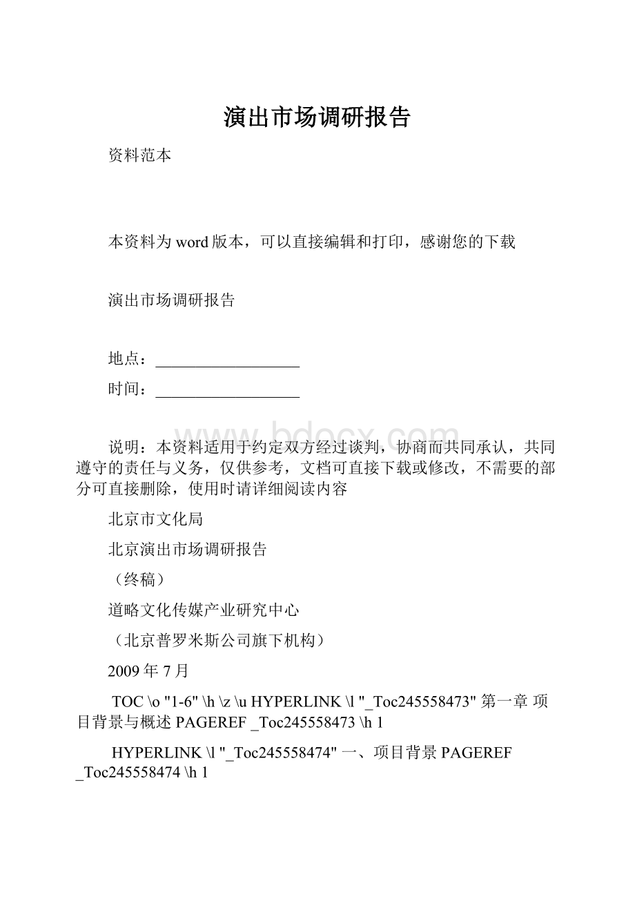 演出市场调研报告.docx_第1页