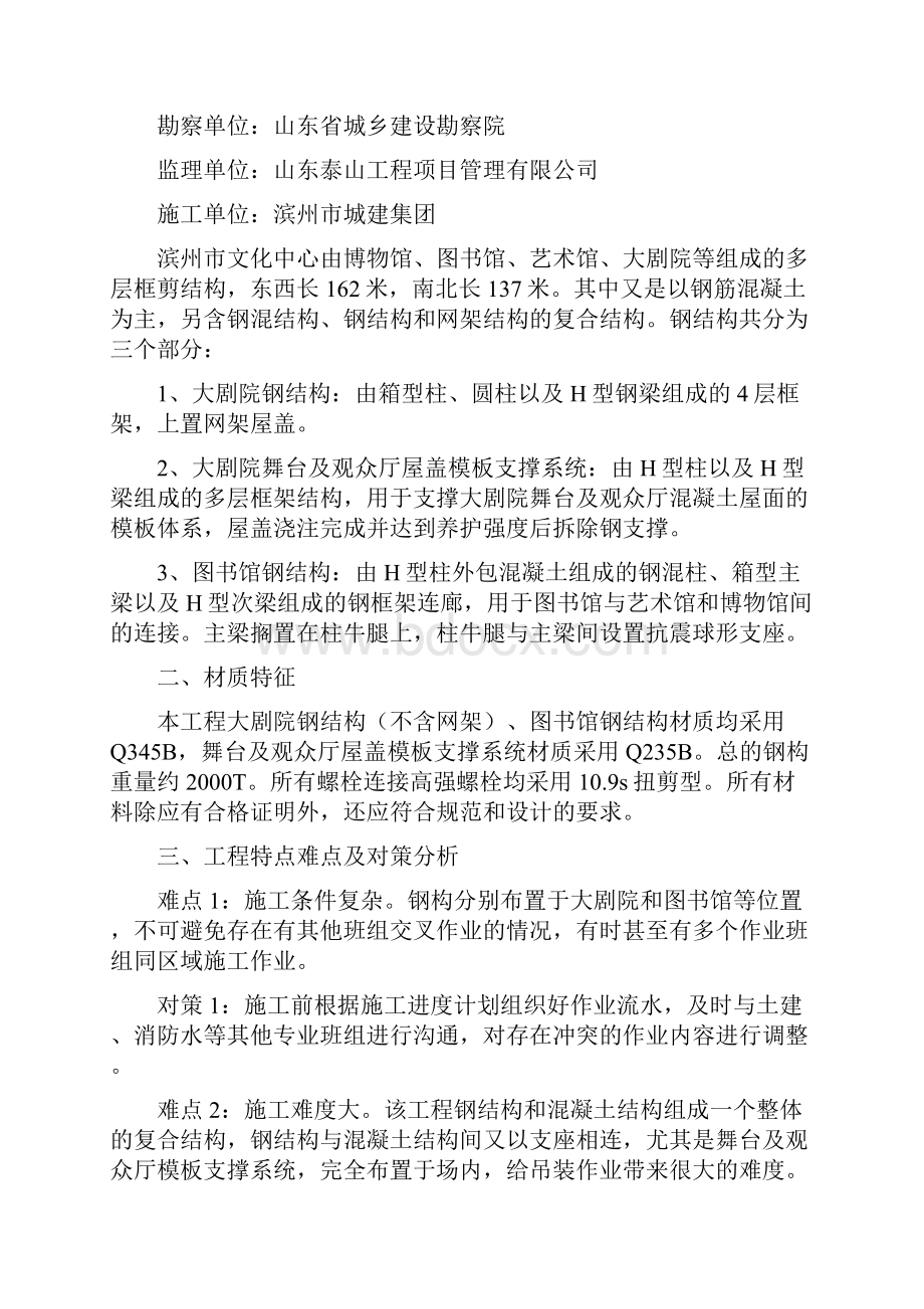 钢结构施工组织设计.docx_第2页