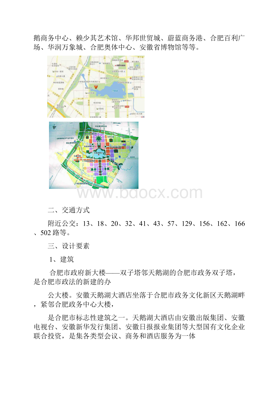 合肥市天鹅湖公园调研报告.docx_第2页
