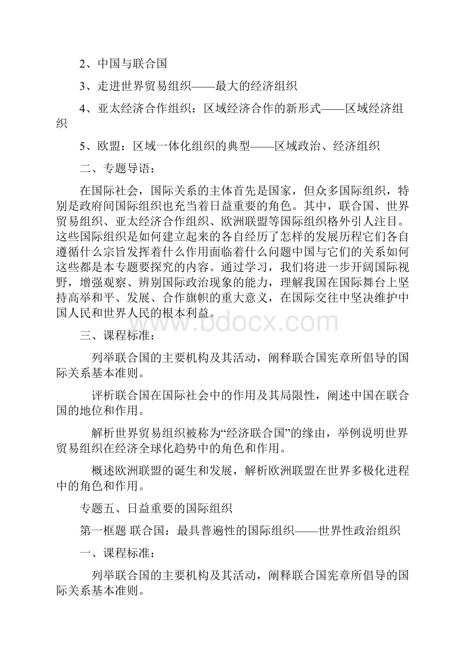 政治选修联合国最具普遍性的国际组织教案孙逸豪.docx_第2页