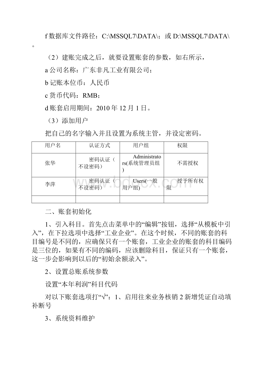 电算化会计实习报告.docx_第2页