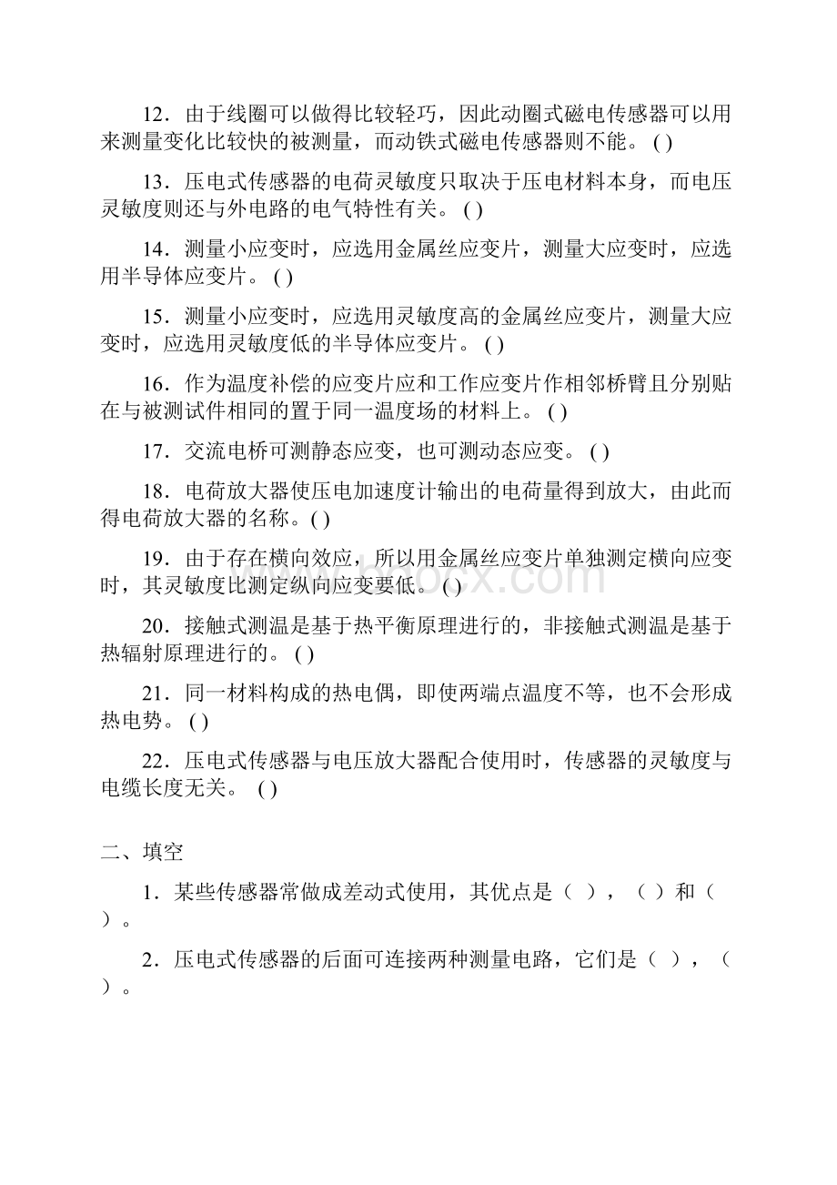 测试技术第23章电阻电感复习习题.docx_第2页