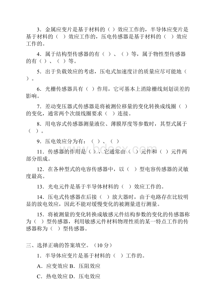 测试技术第23章电阻电感复习习题.docx_第3页