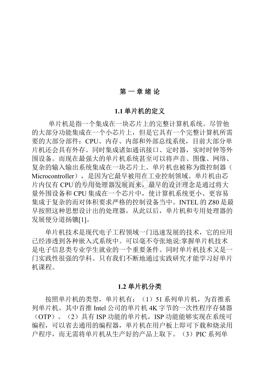 基于单片机的电子时钟的设计毕业设计论文终稿.docx_第3页