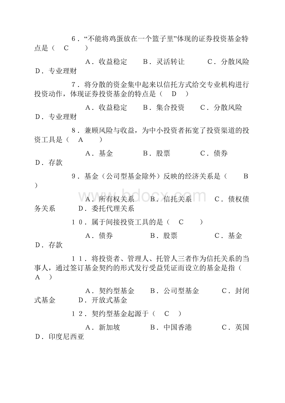 证券投资基金基础试题优选.docx_第2页