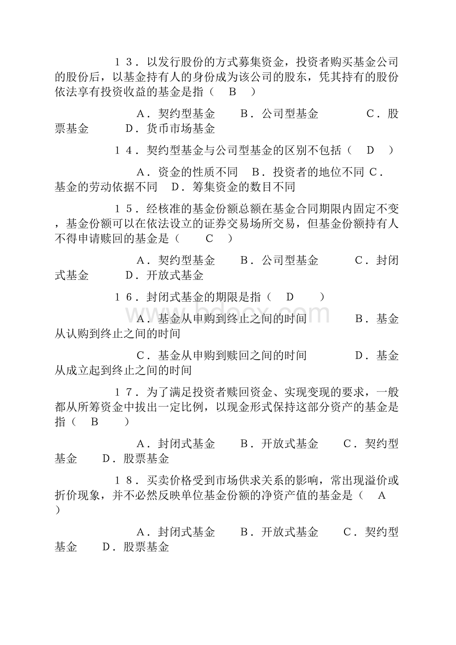 证券投资基金基础试题优选.docx_第3页