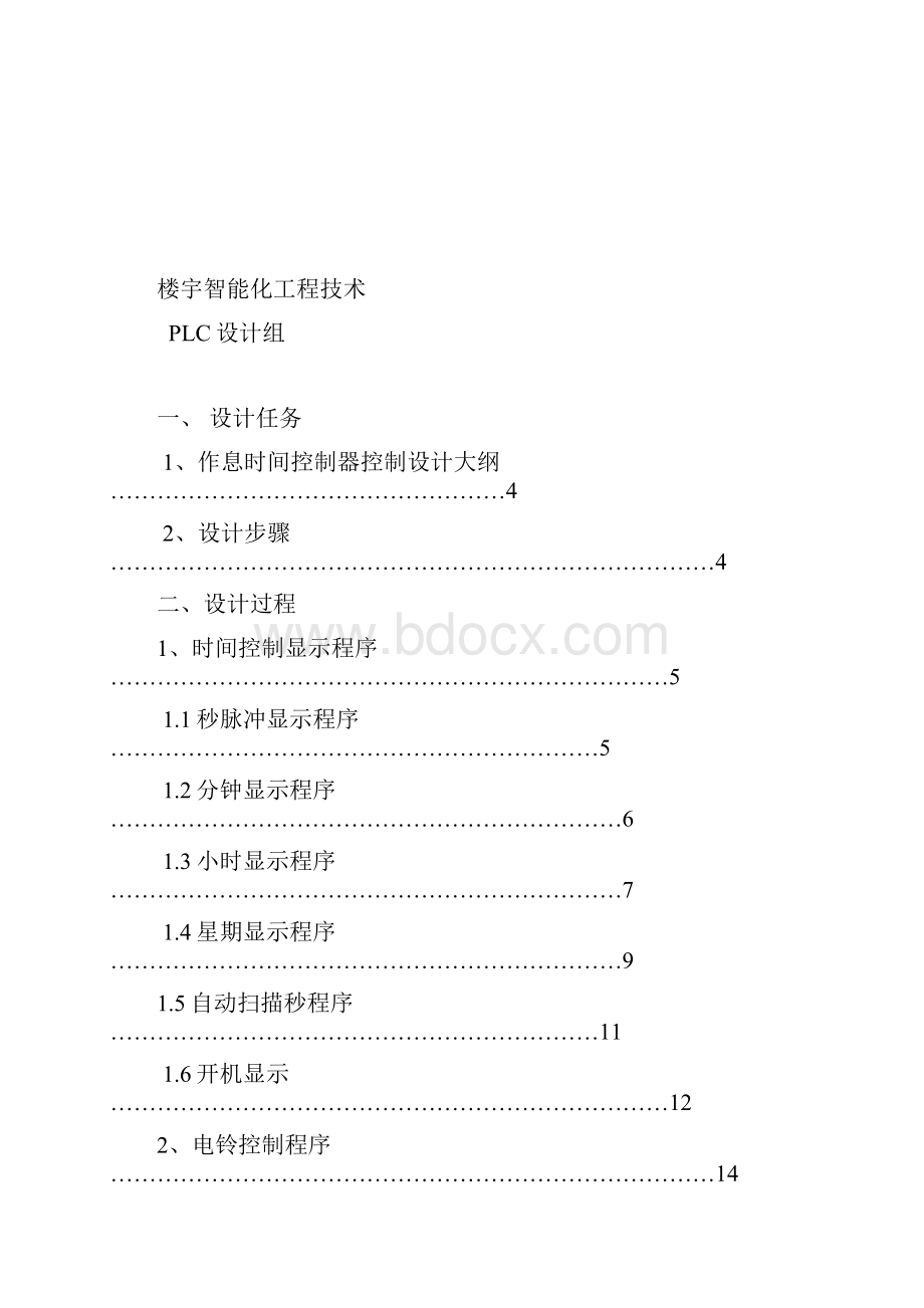 课题PLC全套成套厂详细设计原理接线图.docx_第2页