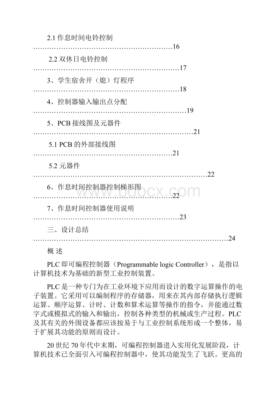 课题PLC全套成套厂详细设计原理接线图.docx_第3页