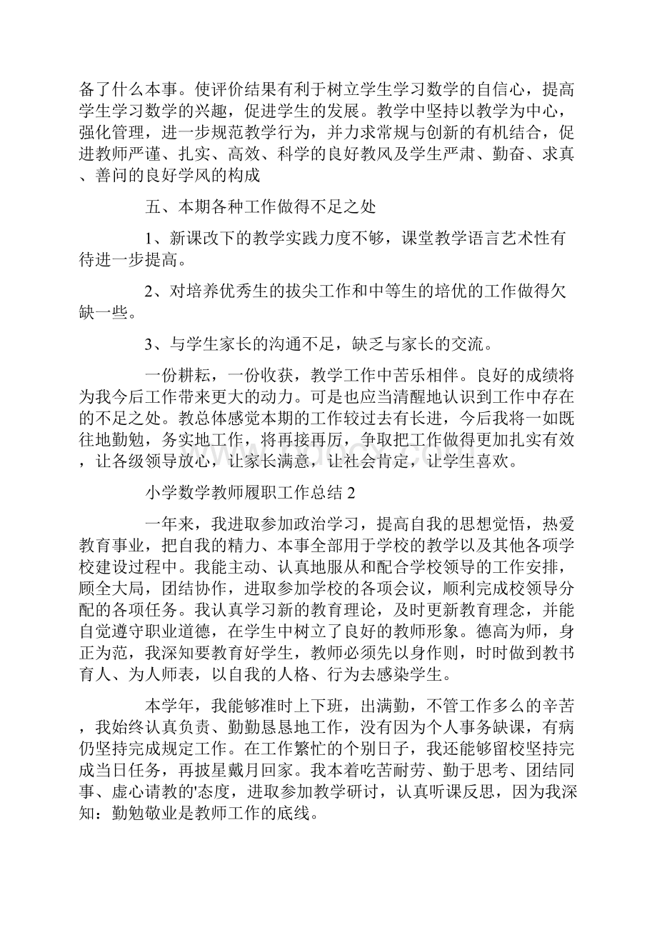 小学数学教师履职工作总结.docx_第3页