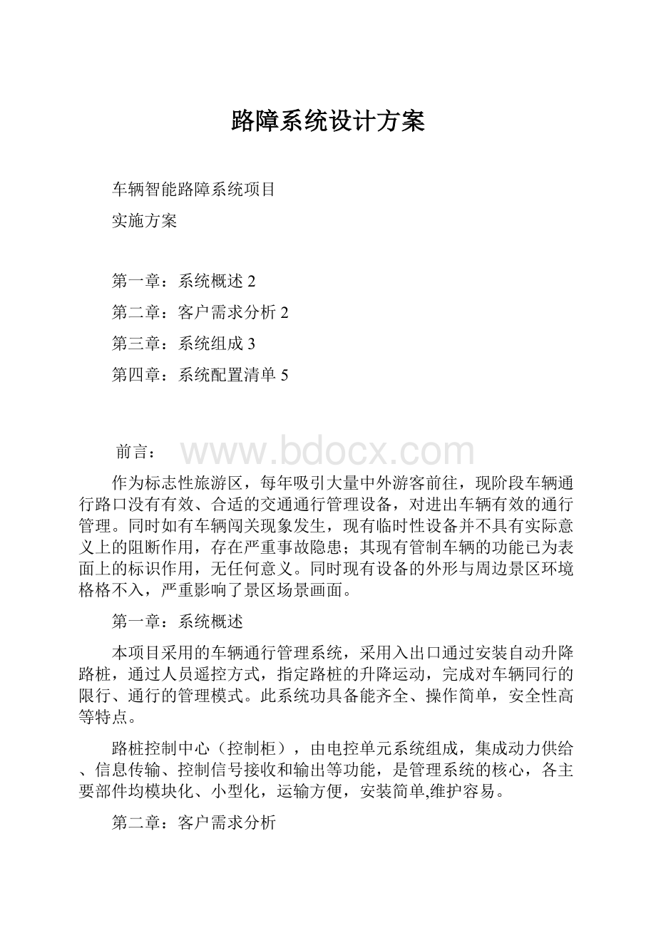 路障系统设计方案.docx