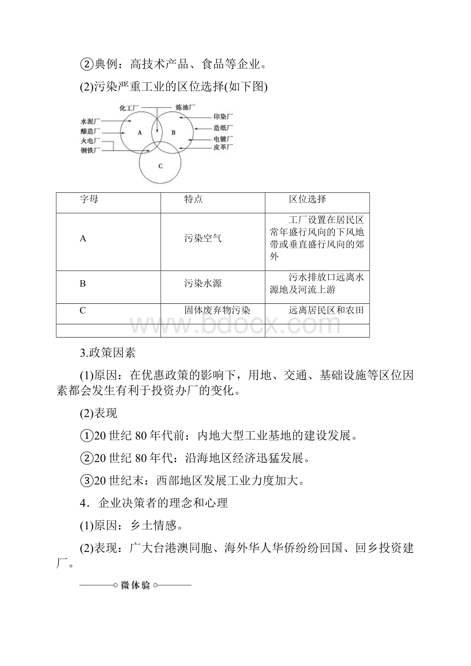 高中地理 人教版 必修2第4章+第1节工业的区位选择+Word版含答案.docx_第3页