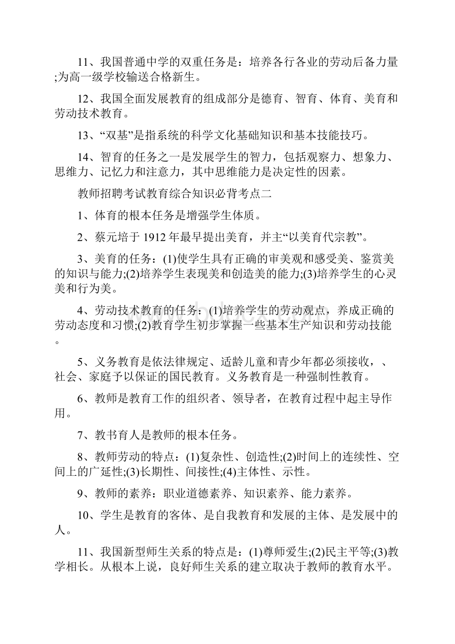 教育综合知识必背考点.docx_第2页