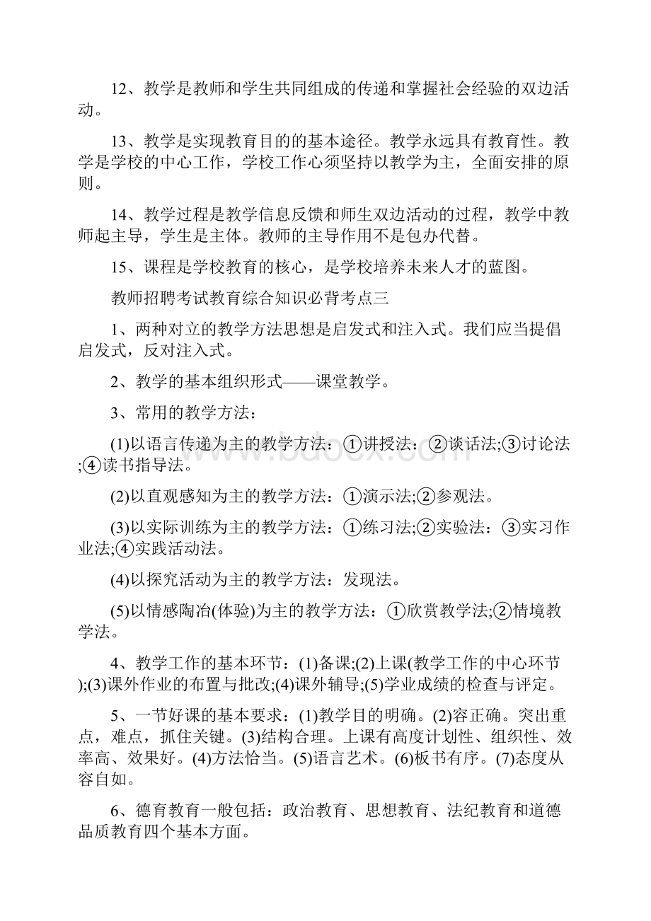 教育综合知识必背考点.docx_第3页