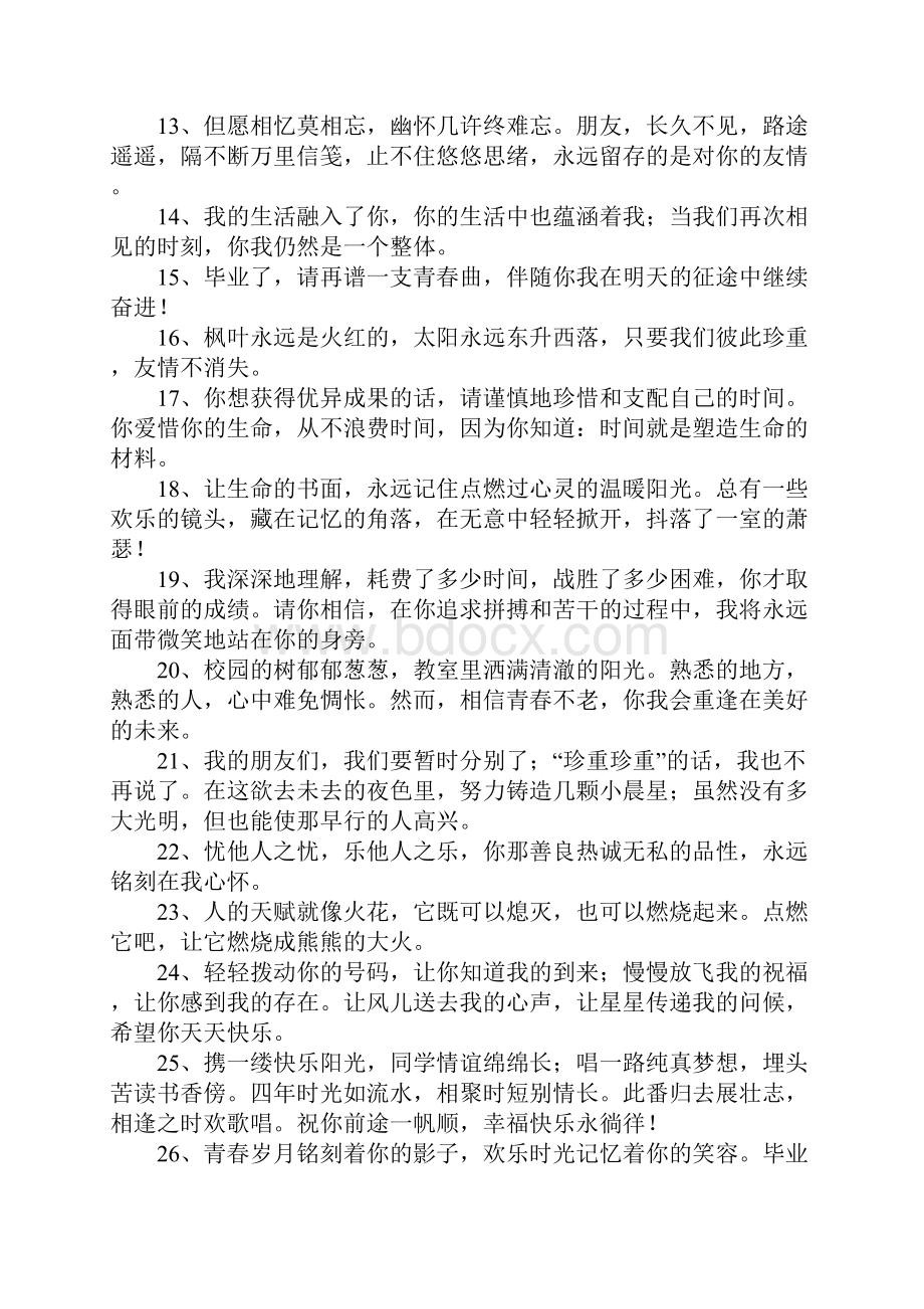 毕业时想对同学说的话.docx_第2页