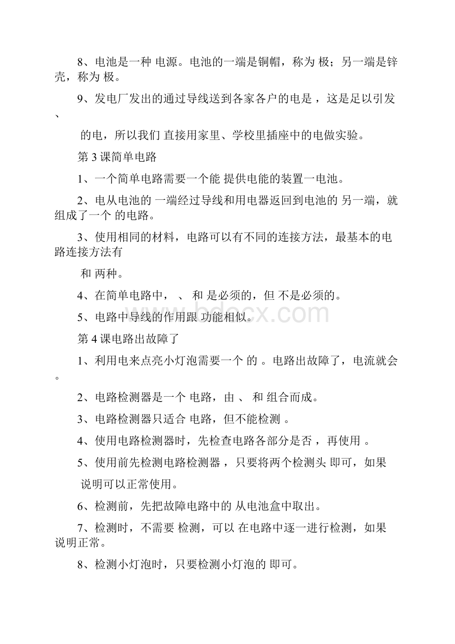 下科学概念填空及答案.docx_第2页