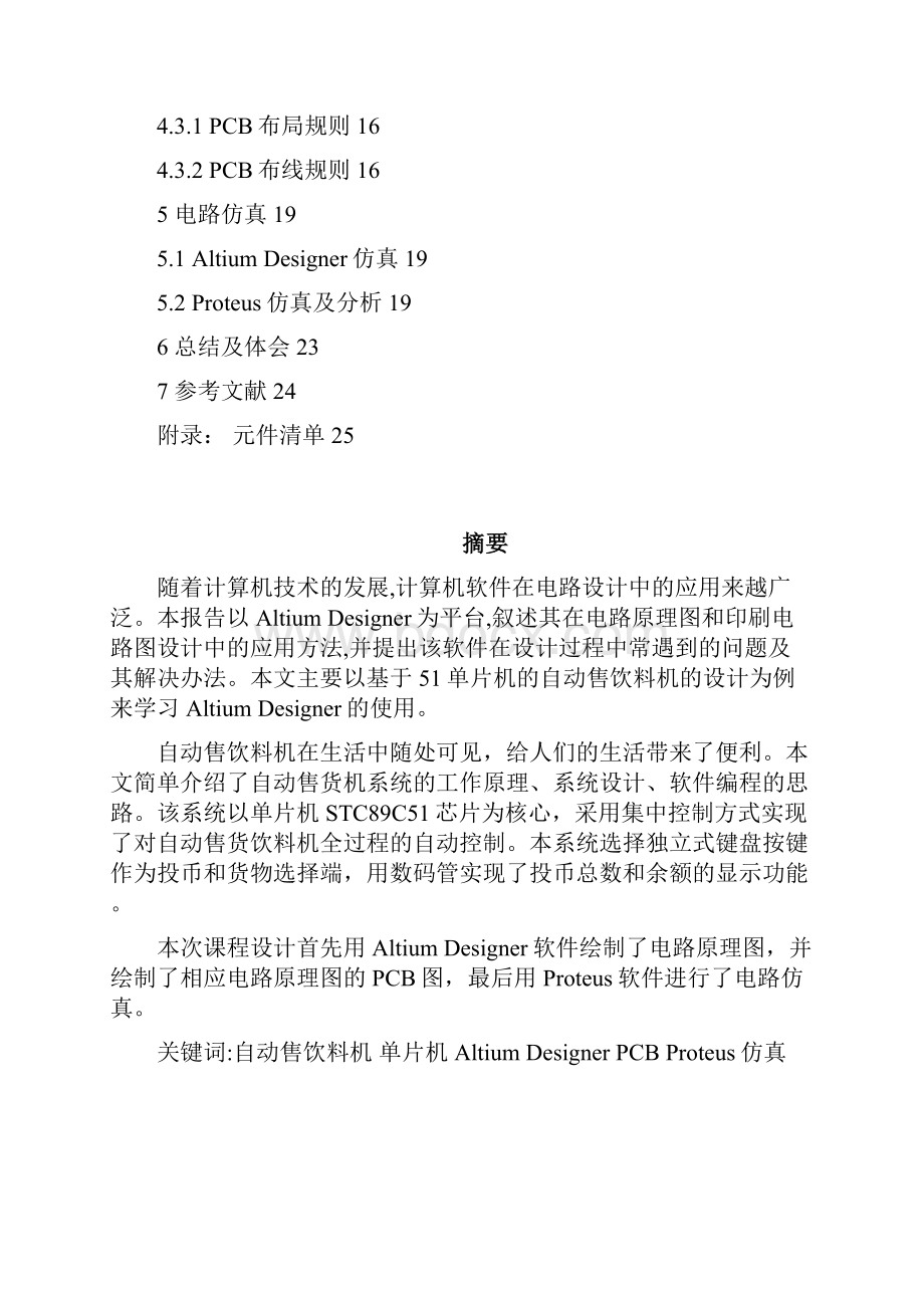 武汉理工大学 Protel课设报告.docx_第3页