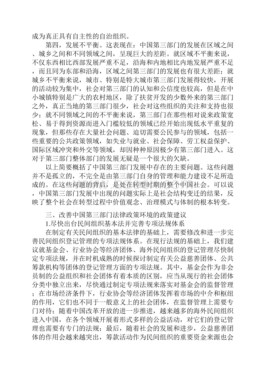 中国第三部门发展面临的主要问题分析.docx_第3页