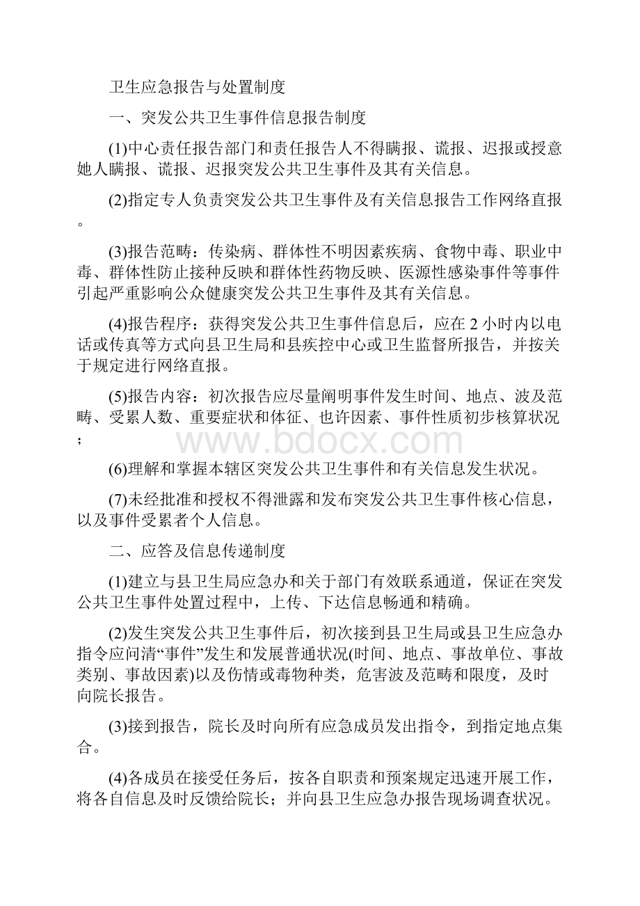 卫生应急各类核心制度.docx_第2页