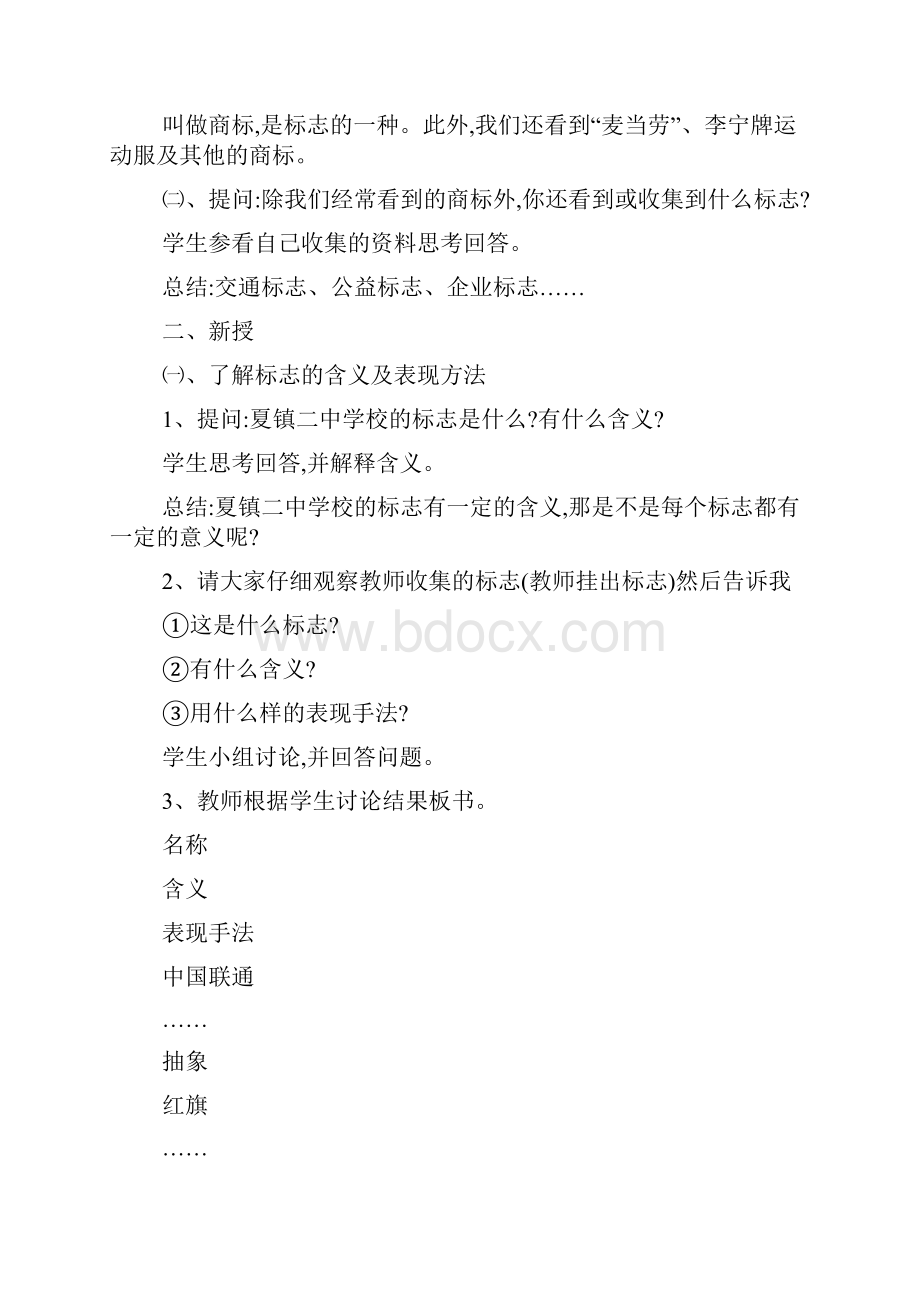 同课异构七年级美术标志设计传递我们的心声五套设计.docx_第2页