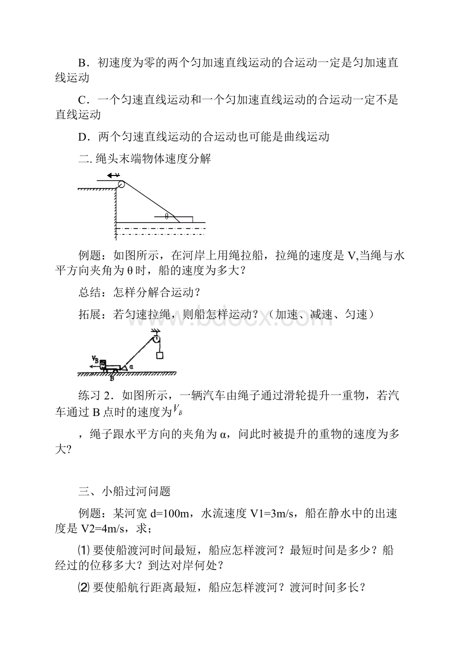 高一物理必修2期末复习材料各章经典题型分类总结.docx_第2页