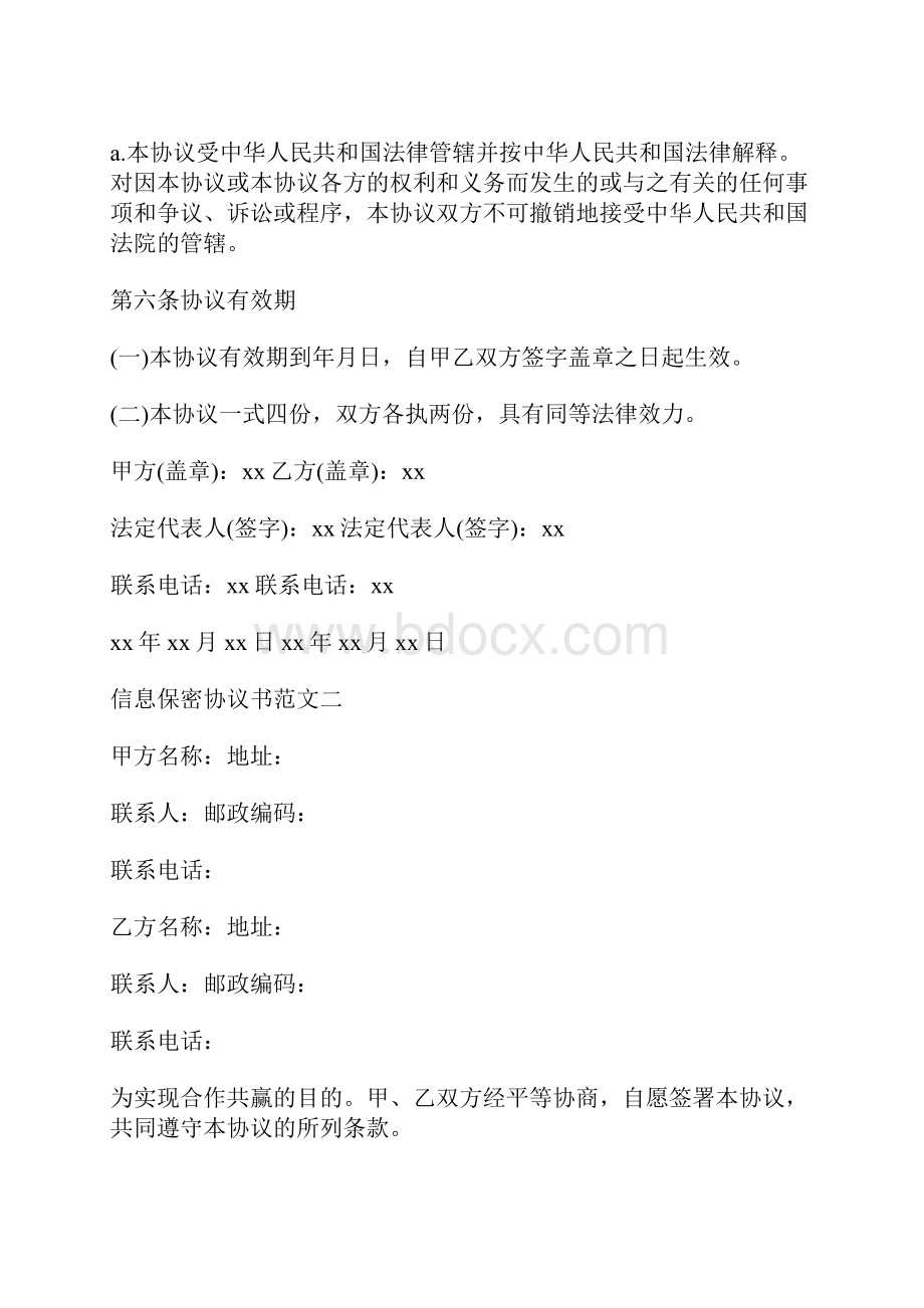 信息保密协议书.docx_第3页