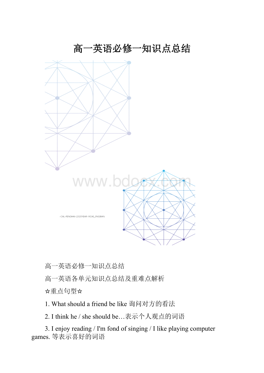 高一英语必修一知识点总结.docx_第1页