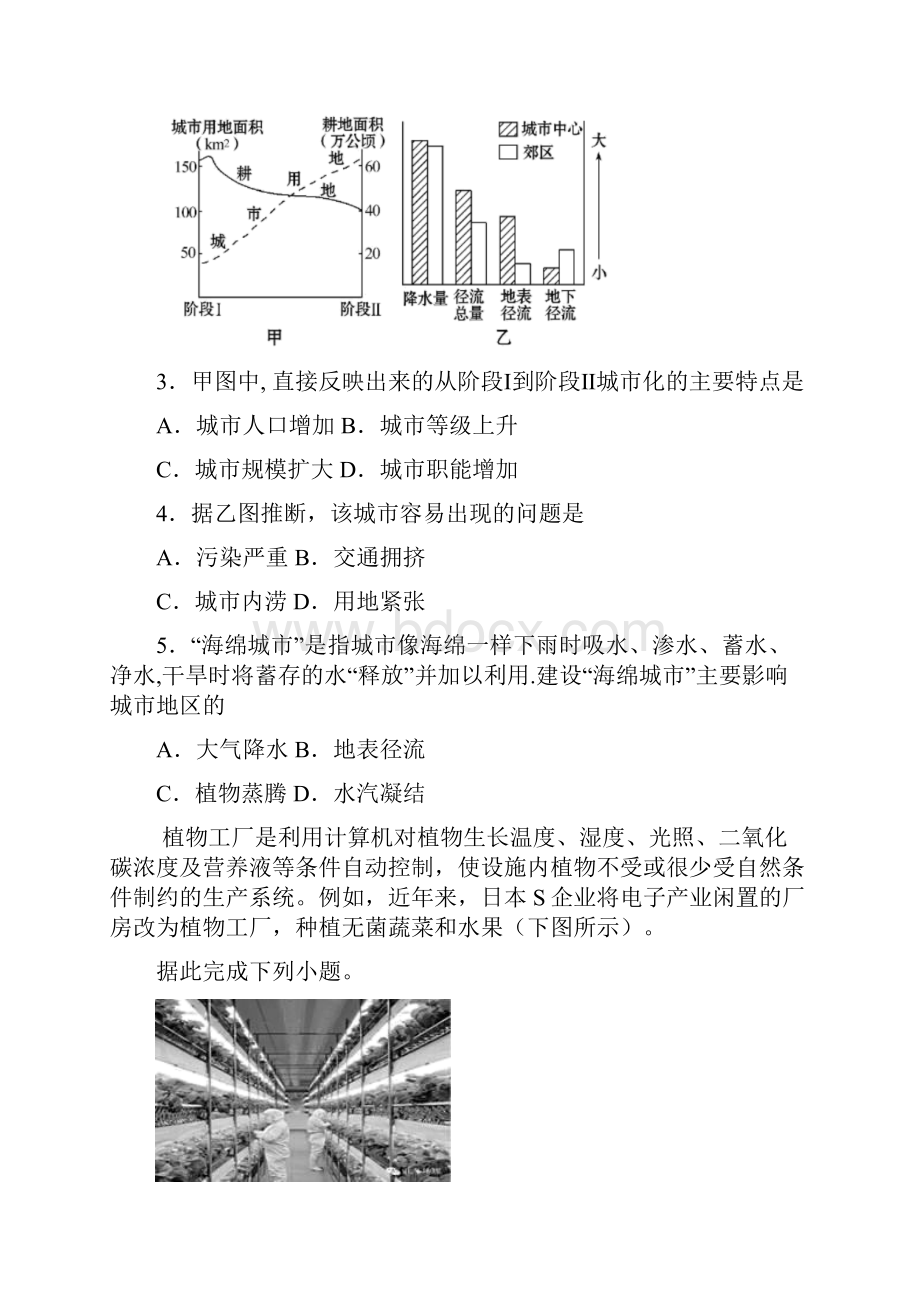 人教版高中地理必修2第二章《城市和城市化》检测题含答案.docx_第2页